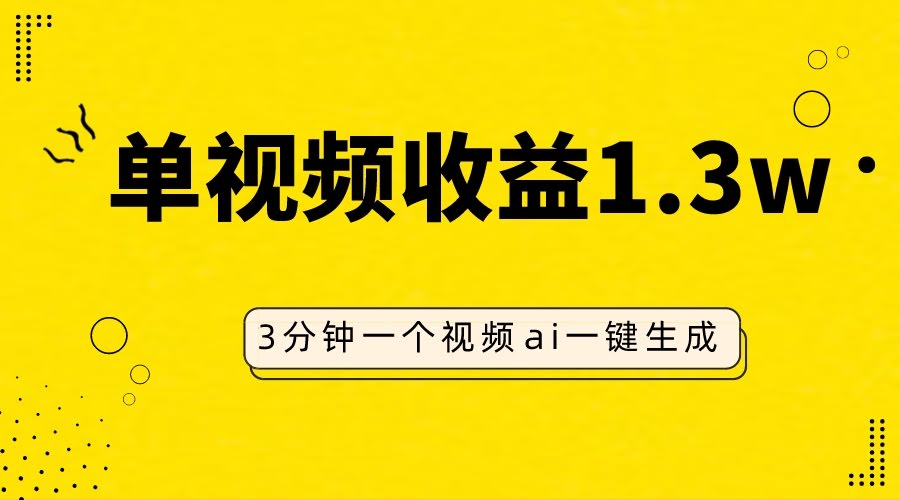 这个AI仿妆视频火了！一条10秒视频赚1.3万，操作超简单，3分钟搞定-安索博客网