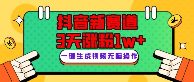 抖音新赛道：3天涨粉1W+，变现路子多，giao哥英文语录火了-安索博客网