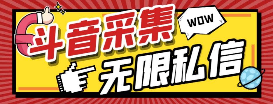 外面卖128的抖音直播间采集私信神器，下载视频、一键采集、一键私信【采集脚本+使用教程】-安索博客网