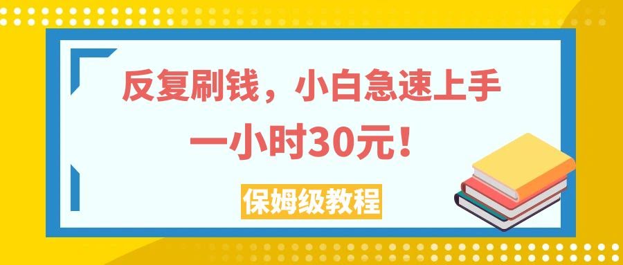 小白也能轻松赚！一小时30块，点赞就能刷钱，手把手教你操作-安索博客网