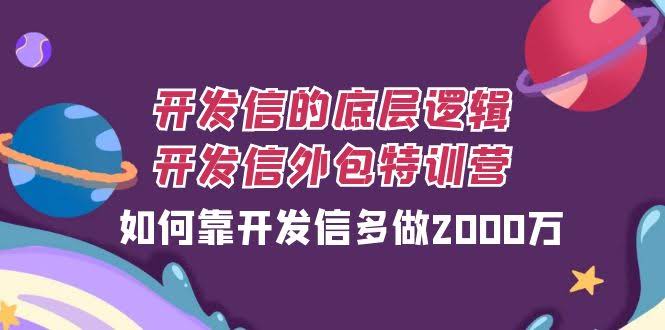 开发信到底咋玩？外包训练营带你多赚2000万-安索博客网
