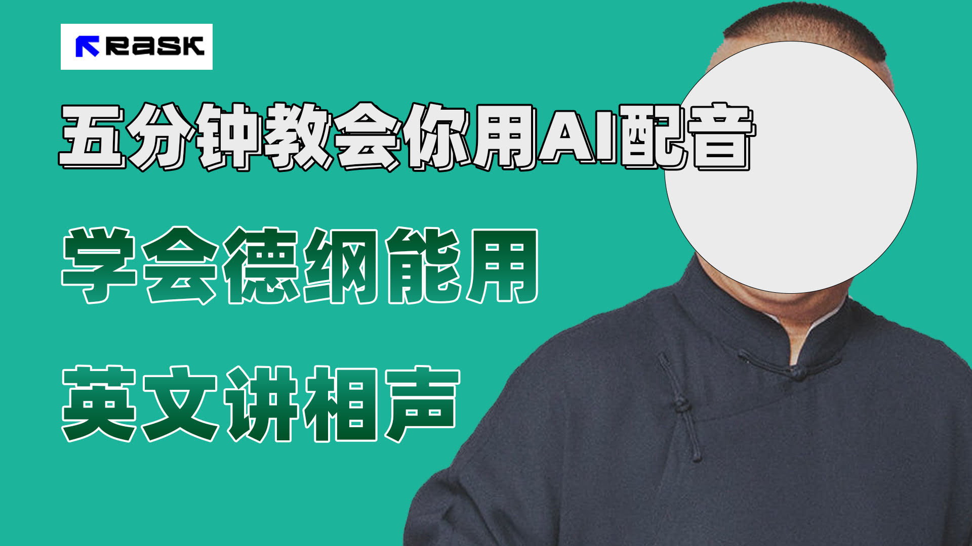 最近超火的AI配音视频怎么做？五分钟包你学会！-安索博客网
