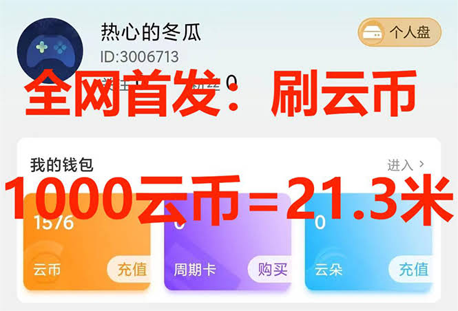 全网首发的沃云云电脑接码玩法，轻松刷云币，日赚100+，赶紧上车！-安索博客网