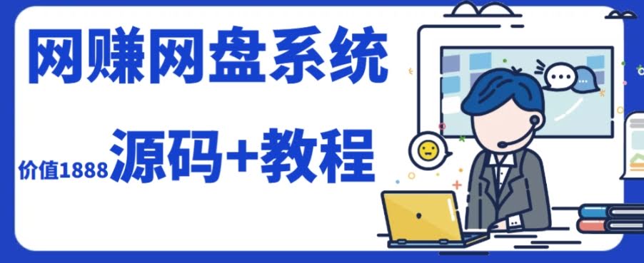 2023年搞钱必备：自己搭一个能赚钱的网盘平台（附源码+教程）-安索博客网