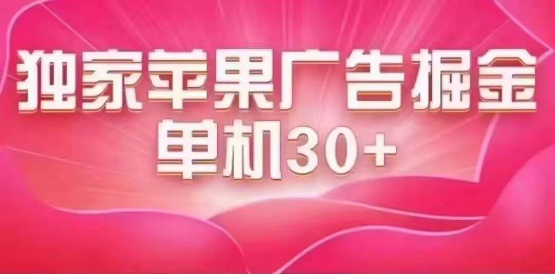 （7542期）苹果系统独家小游戏刷金币，单机每天30-50块，稳定又长久-安索博客网