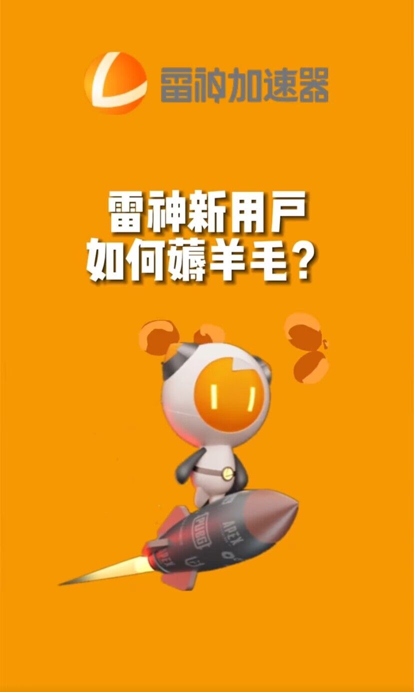 （7521期）免费无限用！游戏加速器随便玩-安索博客网