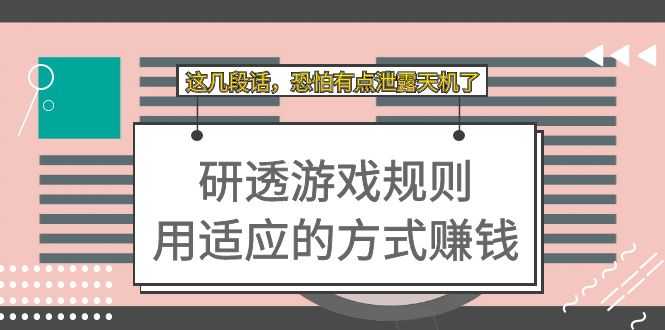 聊点掏心窝子的话：搞懂游戏规则，找到适合自己的赚钱路子，这几段可能有点“泄天机”了-安索博客网
