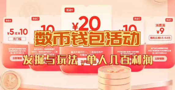 数字人民币红包怎么领？从选对平台开始，一个人赚几百块不是梦-安索博客网