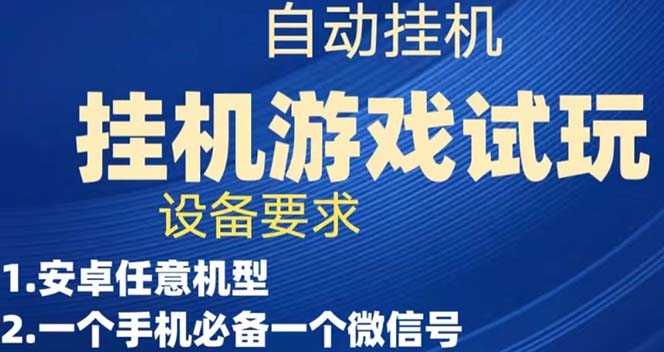 游戏试玩挂机实测，单机稳定50+-安索博客网