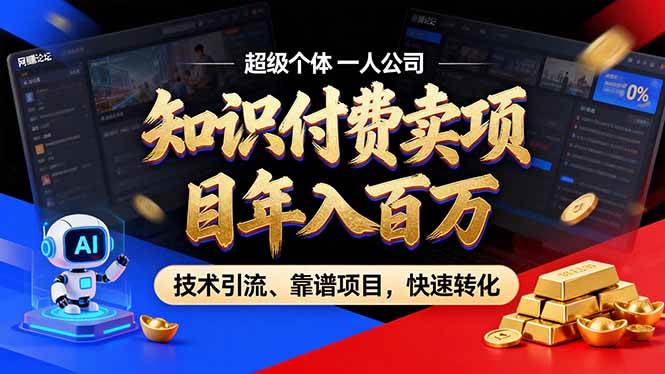 2026年靠卖项目年入百万？这招AI+个人IP的玩法真香-安索博客网