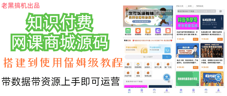 （7171期）知识付费网课商城源码（安装教程+源码）-安索博客网