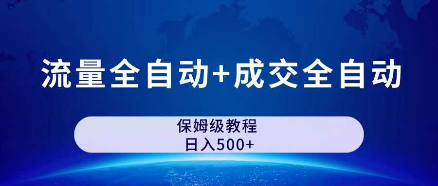 （7155期）公众号付费文章，流量全自动+成交全自动保姆级傻瓜式玩法-安索博客网