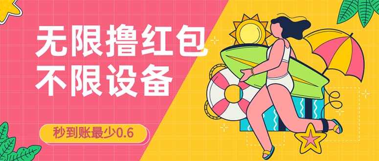 （7022期）接码无限撸红包一分钟0.6无脑操作一天保底利润200-安索博客网