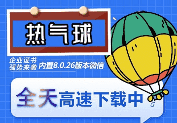 （6970期）苹果热气球（企业授权）微信多开-稳定防封-安索博客网