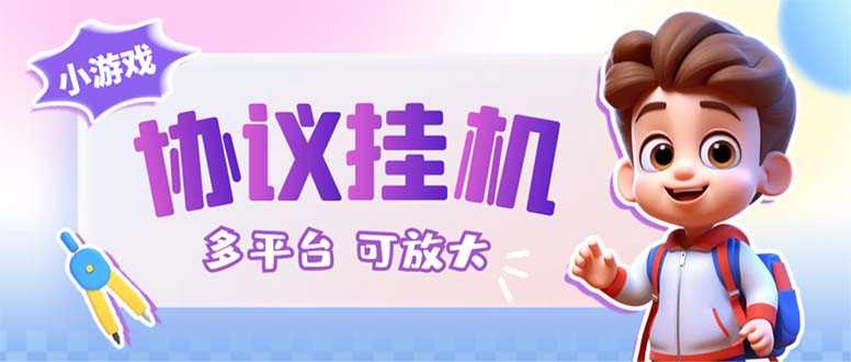 （6942期）最新的卷轴合集协议收录几乎全网卷轴项目，多平台批量养号单机几百+-安索博客网