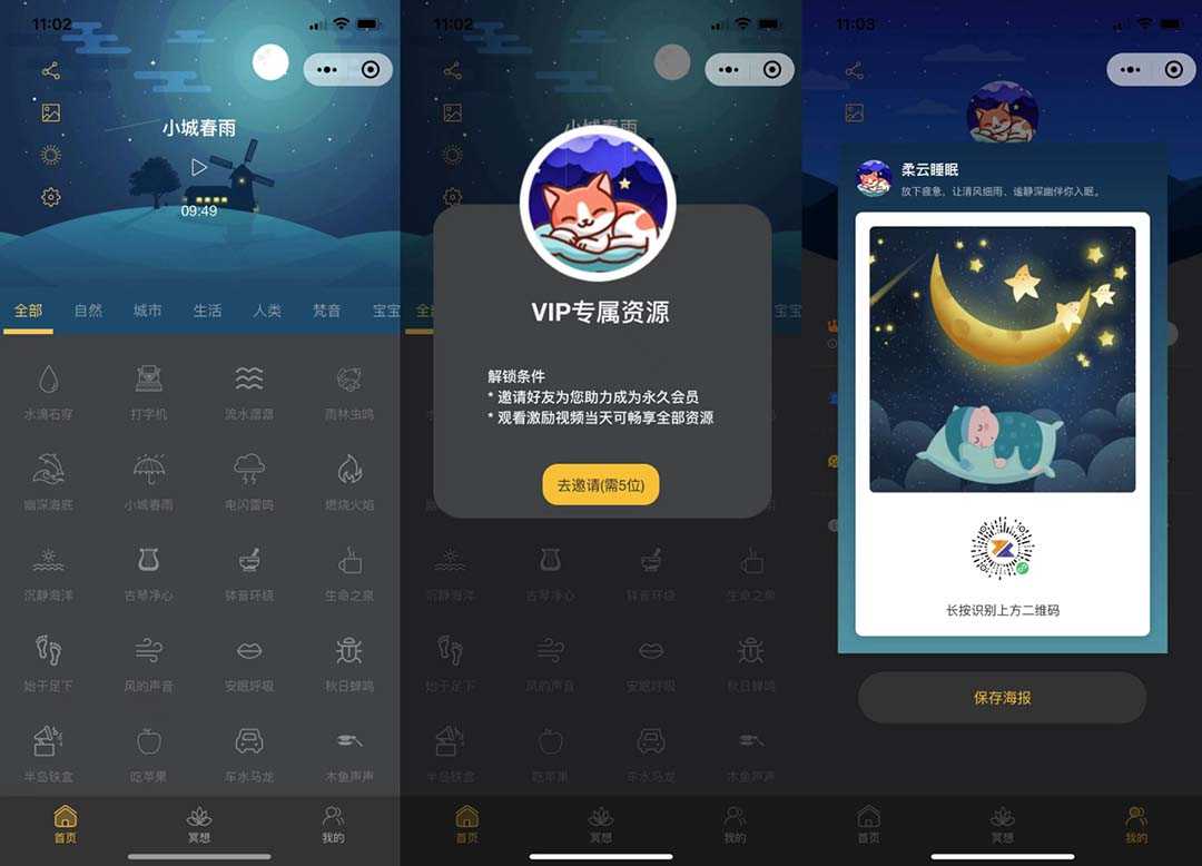 （6842期）睡眠助手微信小程序源码 【附带视频教程】-安索博客网