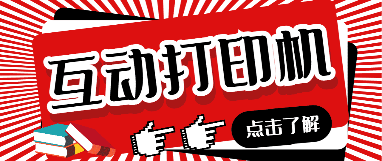（6841期）外面收费108的听云直播互动打印机抖音虚拟电子打印头像语音播报祝福语软件-安索博客网