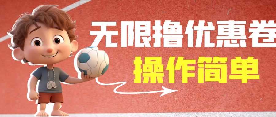 （6824期）外面收费688门槛无限撸饿了么21-20优惠卷+50-20电影优惠卷，教程操作简…-安索博客网