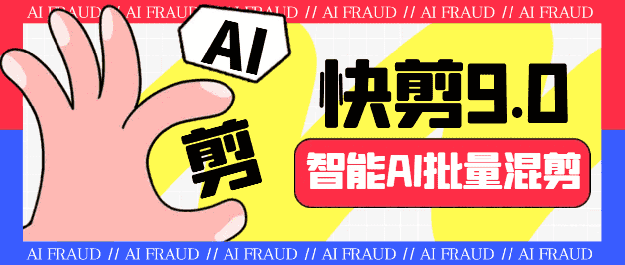 （6756期）外面收费888的AI快剪9.0AI剪辑+去水印裁剪+视频分割+批量合成+智能混剪…-安索博客网