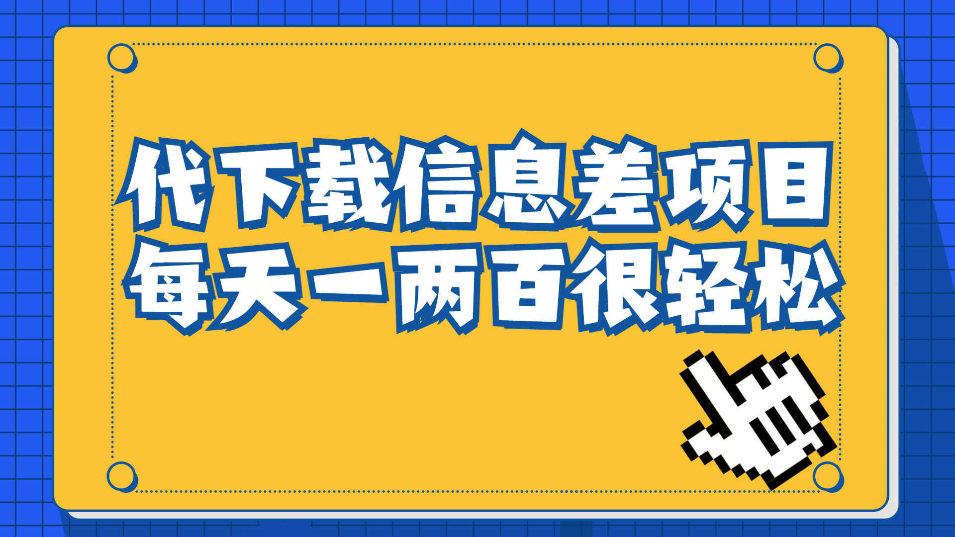 （6696期）信息差项目，稿定设计会员代下载，一天搞个一两百很轻松-安索博客网