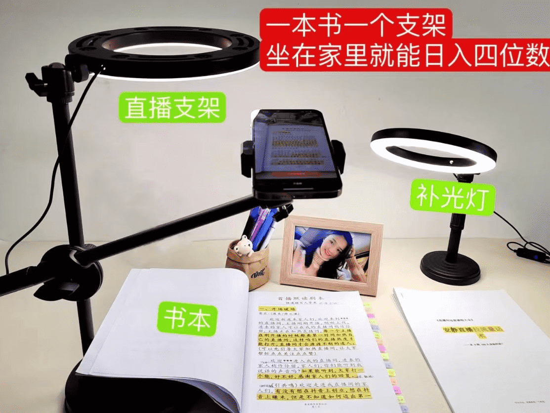 （6662期）抖音小白直播课堂 一本书 一个支架 坐在家里就能日入四位数-安索博客网
