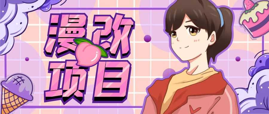 （6609期）漫改头像项目分解，即使是小白也能轻松上手，仅需一部手机即可-安索博客网