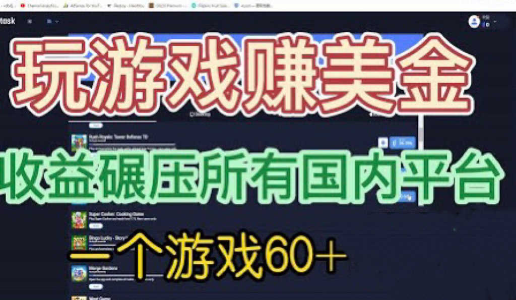 （6575期）国外玩游戏赚美金平台，一个游戏60+，收益碾压国内所有平台💲-安索博客网