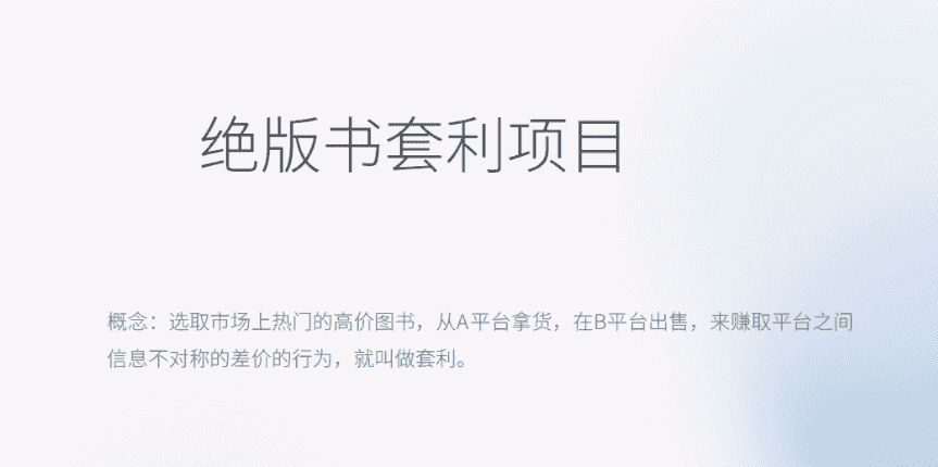 （6361期）月入五千的长期靠谱副业，绝版书套利项目-安索博客网
