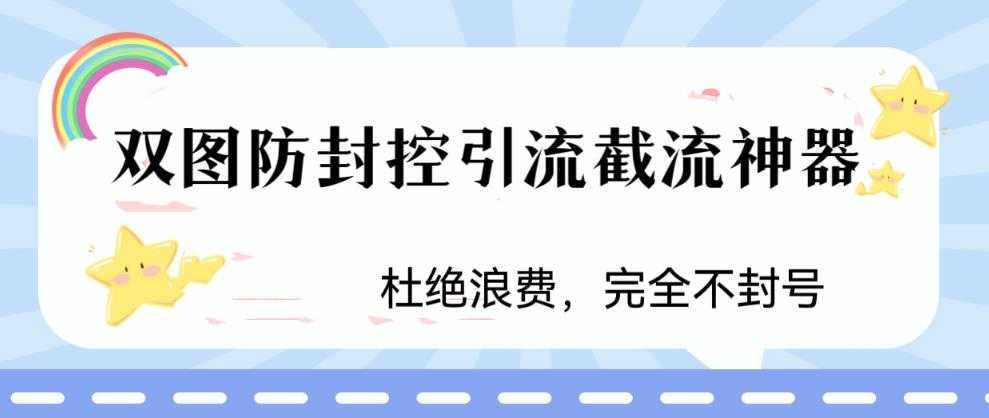 （6329期）火爆双图防封控引流截流神器，最近非常好用的短视频截流方法-安索博客网