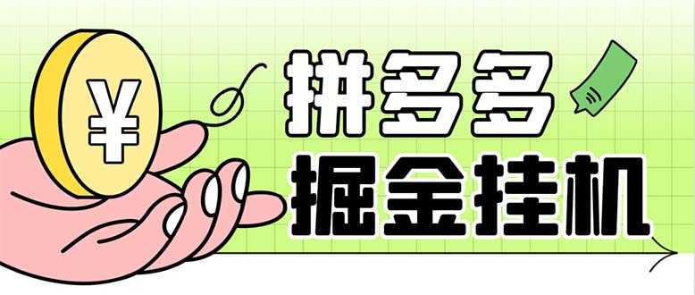 （6320期）最新多多视频全自动挂机助手，一天收益5-10+【软件+教程】-安索博客网