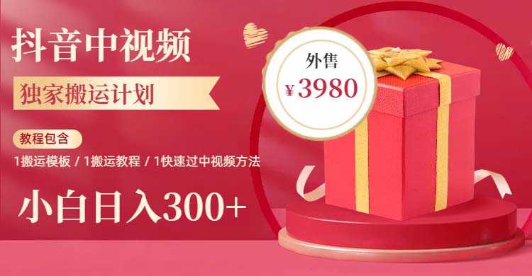 （6231期）2023年独家抖音中视频搬运计划，每天30分钟到1小时搬运 小白轻松日入300+-安索博客网