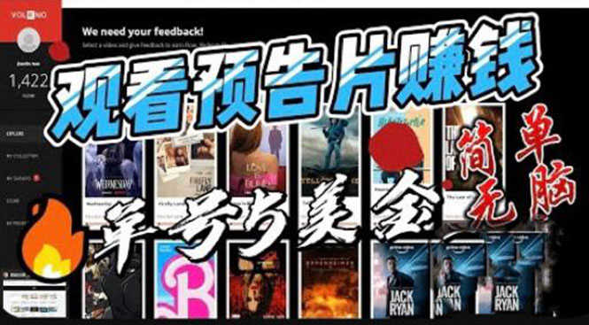 （6184期）观看电影预告片赚钱，即看即赚简单无脑，单号收益5美金可批量-安索博客网