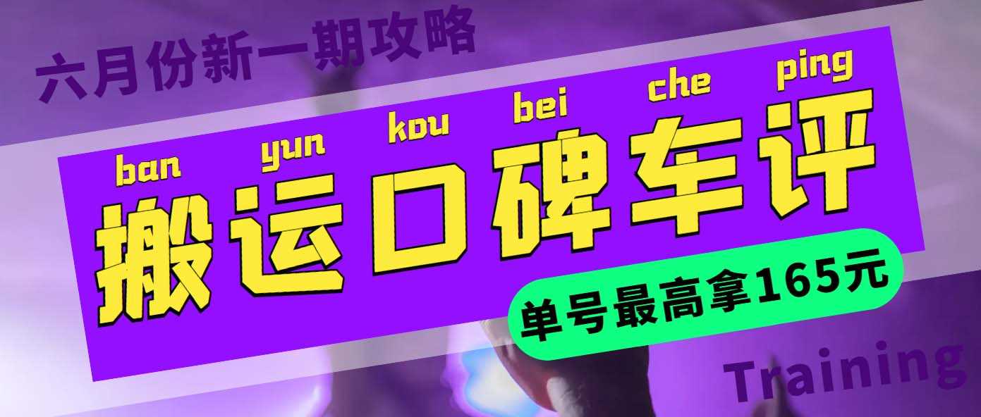 （5997期）搬运口碑车评 单号最高拿165元现金红包+新一期攻略多号多撸(教程+洗稿插件)-安索博客网