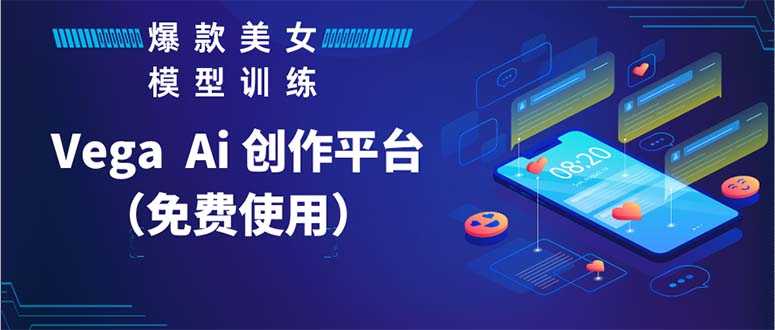 （5958期）Vega AI 创作平台，手把手教你制作爆款美女模型视频HH-安索博客网