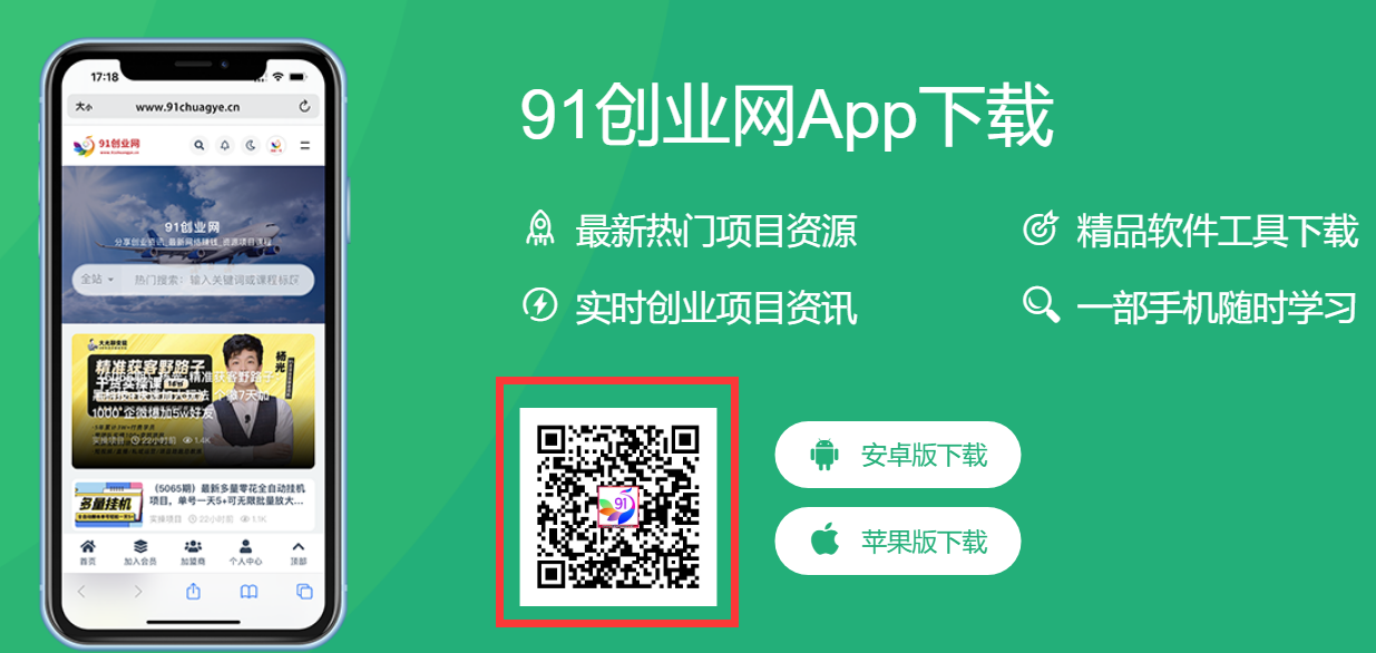 91创业网最新版APP下载地址，扫码下载-安索博客网