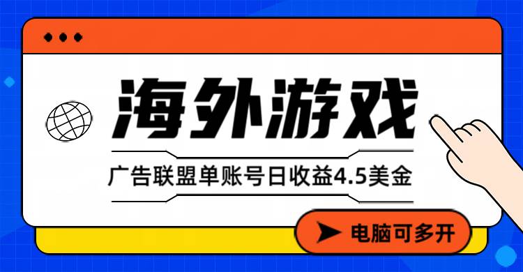 17101期星空海外游戏广告视频浏览项目：全自动跑，每天4小时，钱自己到账-安索博客网