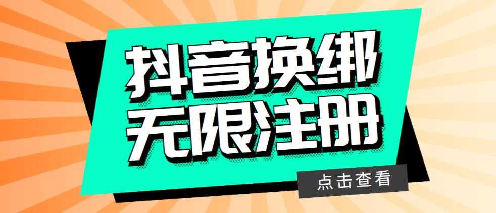 （5908期）最新无限注册抖音号教程，无限换绑接码注册【自测，随时可能失效】-安索博客网