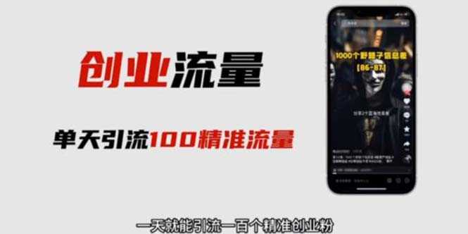 （5866期）自媒体音频加图文制作视频 一天引流一百个精准创业粉【音频软件+图片素材】-安索博客网