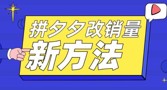 （5846期）拼多多改销量新方法+卡高投产比操作方法+测图方法等-安索博客网