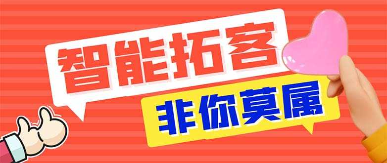 （5812期）引流必备-外面收费388非你莫属斗音智能拓客引流养号截流爆粉场控营销神器-安索博客网