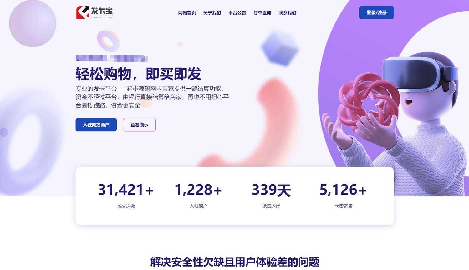 （5766期）开源发卡平台完整运营系统源码支持自营模式和商家入驻模式+搭建视频教程-安索博客网
