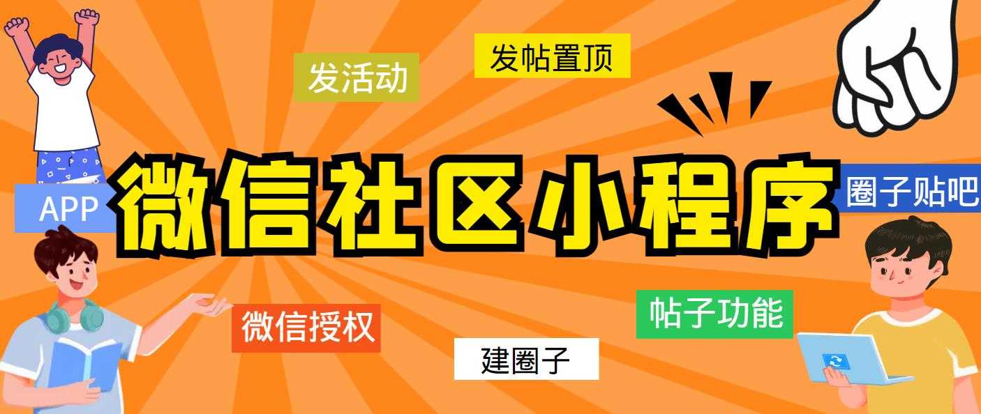 （5718期）最新微信社区小程序+APP+后台，附带超详细完整搭建教程【源码+教程】-安索博客网