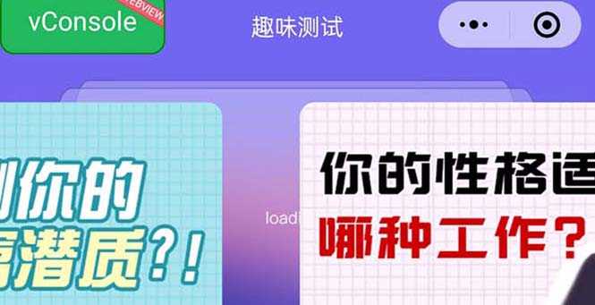 （5689期）很受年轻人喜欢的 趣味测试小程序 靠流量主一天几百块-安索博客网