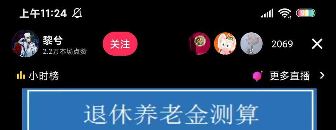 （5507期）抖音直播退休养老金预测，暴力撸音浪，礼物收割机【详细玩法教程】-安索博客网