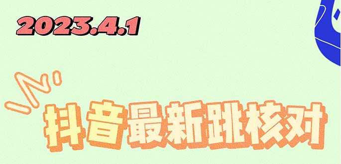 （5440期）2023最新注册跳核对方法，长期有效，自用3个月还可以使用-安索博客网