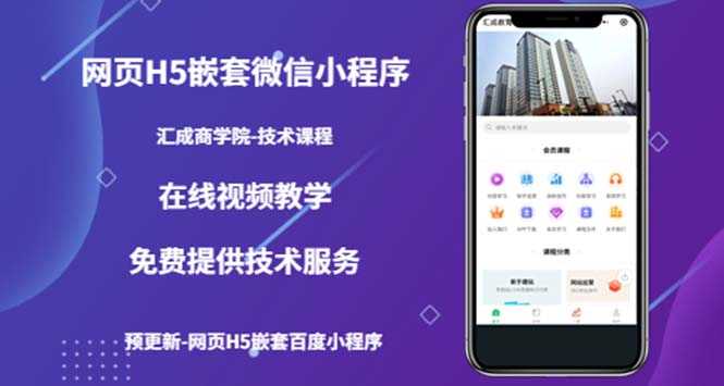 （5408期）（技术课）网页H5嵌套微信小程序，如何将一套成熟的网站嵌套成微信小程序-安索博客网