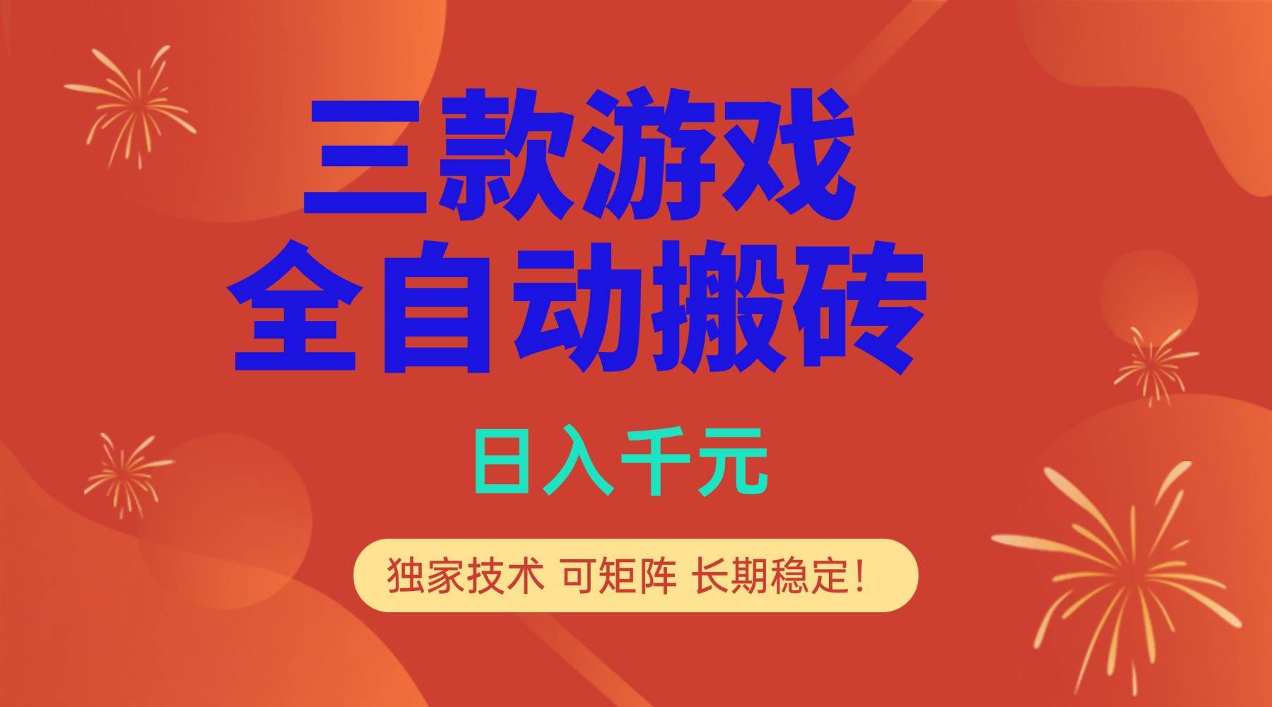 （17054期）几款老游戏自动搬砖赚钱，日入千元，独家玩法，能批量操作，长期稳赚！-安索博客网