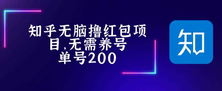（5364期）最新知乎撸红包项长久稳定项目，稳定轻松撸低保【详细玩法教程】-安索博客网