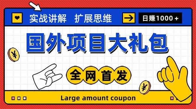 （5324期）最新国外项目大礼包 十几种国外撸美金项目 小白们闭眼冲就行【教程＋网址】-安索博客网