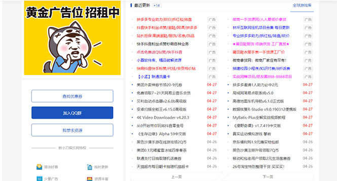 （5225期）DEDE织梦CMS小刀娱乐网模板附带视频教程【源码+教程】-安索博客网